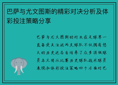 巴萨与尤文图斯的精彩对决分析及体彩投注策略分享